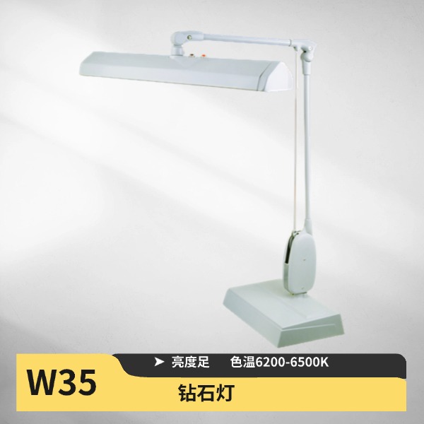 W35钻石灯