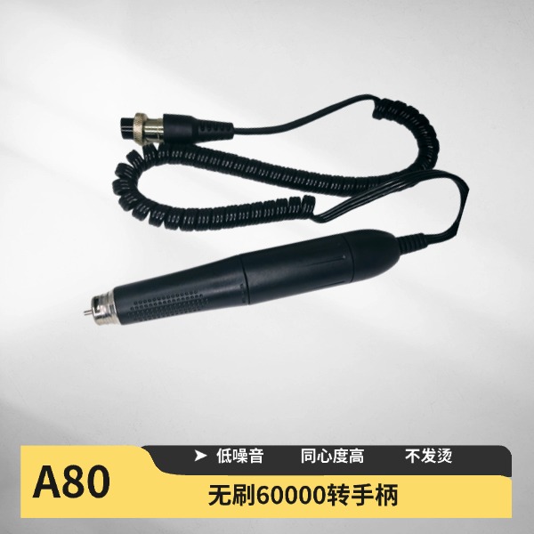 A80无刷打磨机手柄