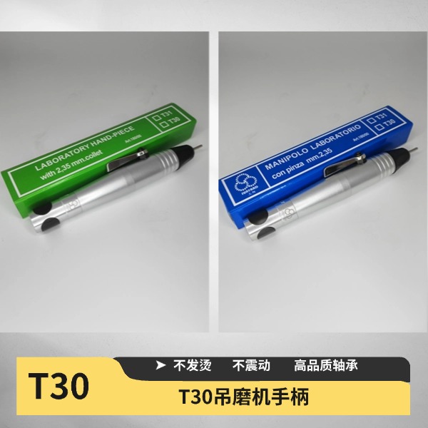 T30吊磨机手柄