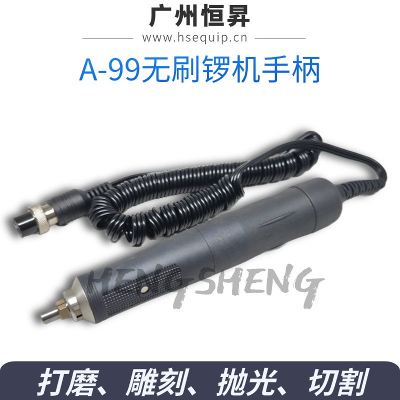 A99无刷锣机手柄
